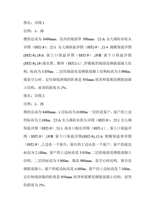 墙身详图(1,2)