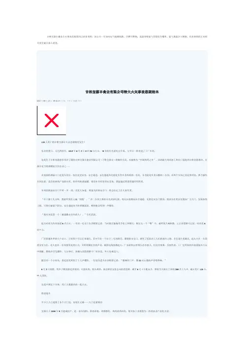吉林宝源丰禽业有限公司特大火灾事故
