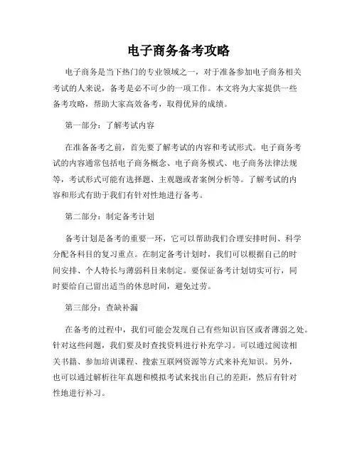 电子商务备考攻略
