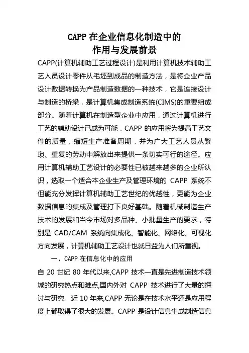 CAPPCAPP信息化制造