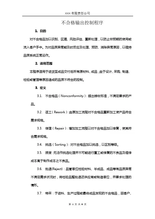 不合格输出控制程序