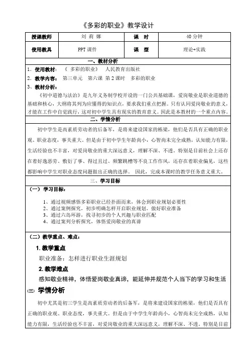 《多彩的职业》教学设计[1]