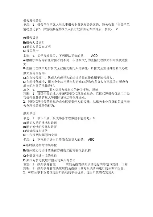 2015报关水平测试基础部分：第三篇第六章练习题及答案