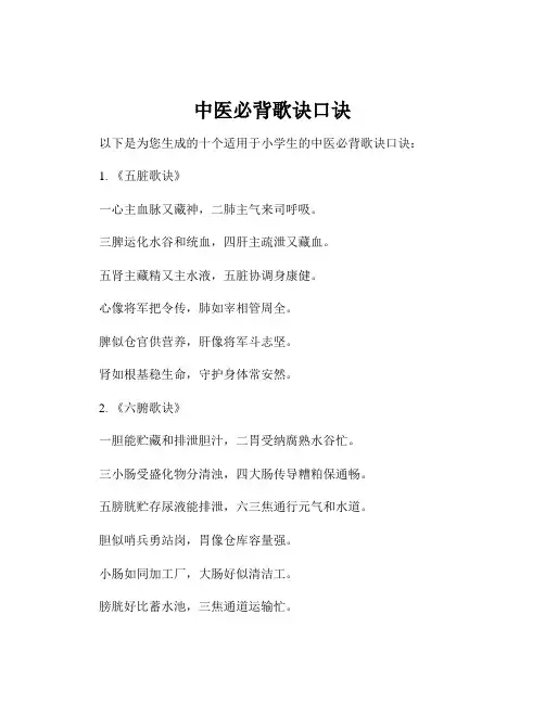 中医必背歌诀口诀