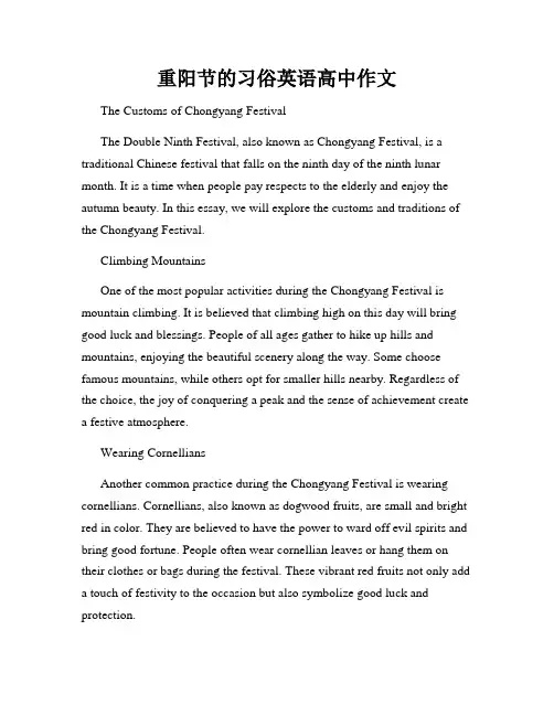 重阳节的习俗英语高中作文