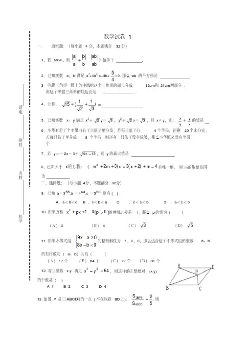 长沙四大名校招生数学试卷-精选.pdf