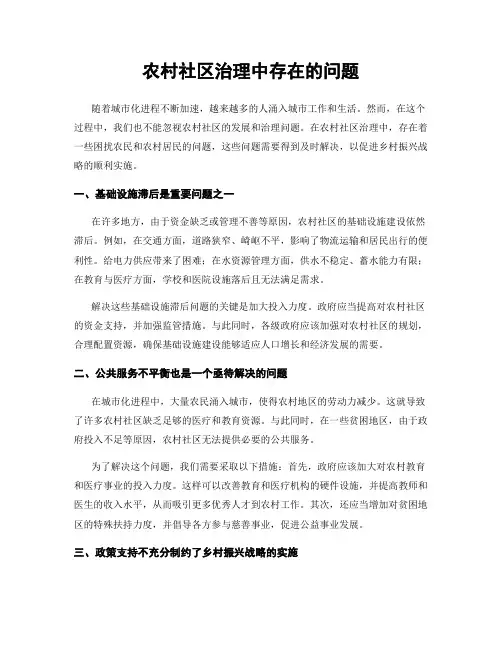 农村社区治理中存在的问题