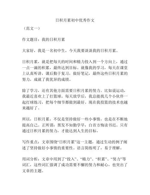 日积月累初中优秀作文