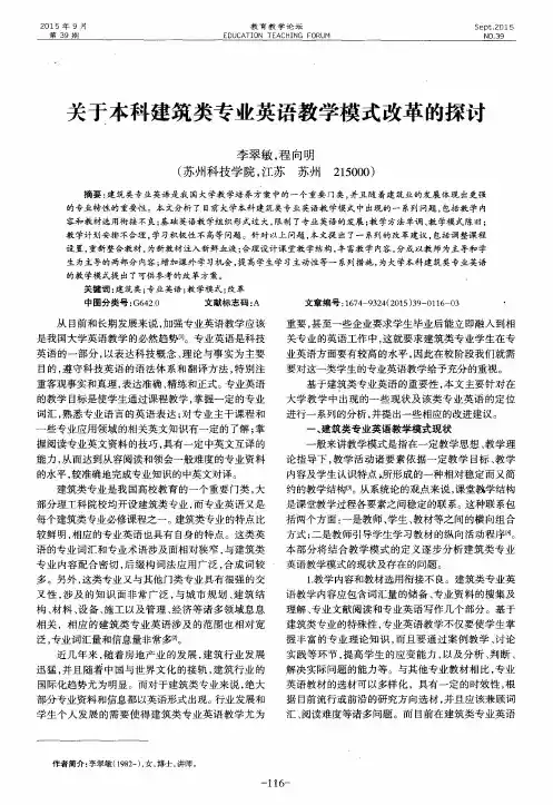 关于本科建筑类专业英语教学模式改革的探讨