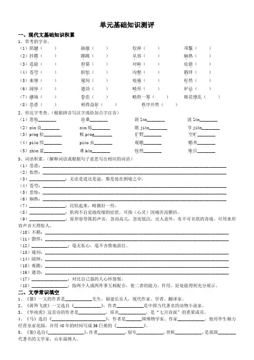 七年级下语文六单元基础知识测评