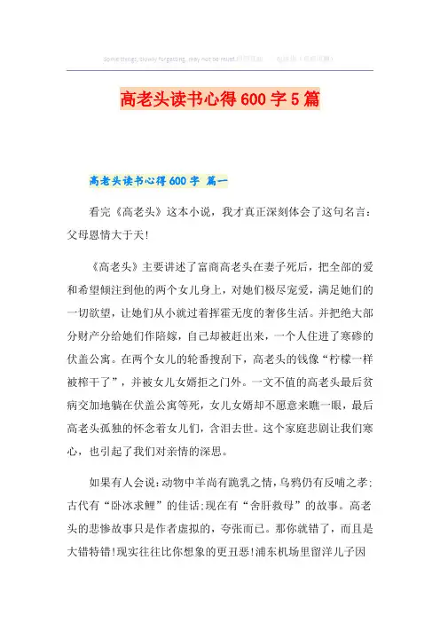 高老头读书心得600字5篇