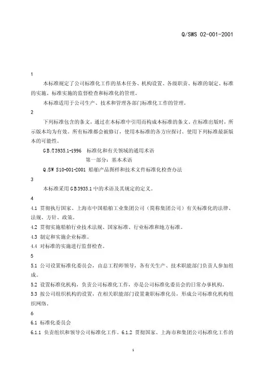 企业标准化管理办法