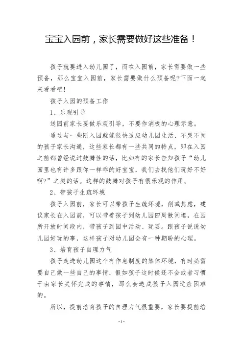 宝宝入园前,家长需要做好这些准备!