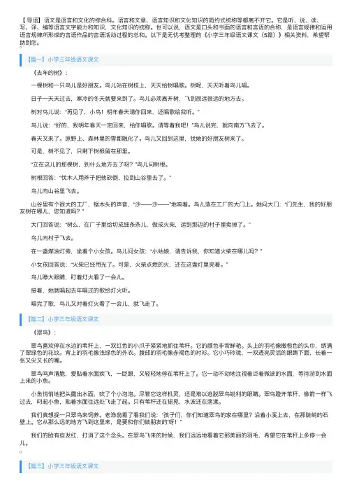 小学三年级语文课文（5篇）