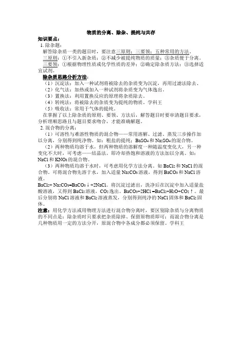 中考化学物质的分离、除杂、提纯与共存