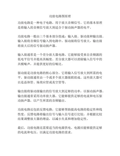 功放电路图原理