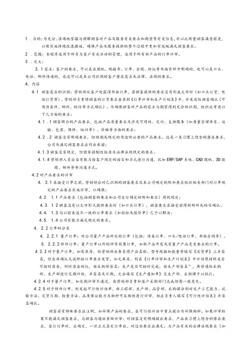 产品要求评审程序(塑料制品)