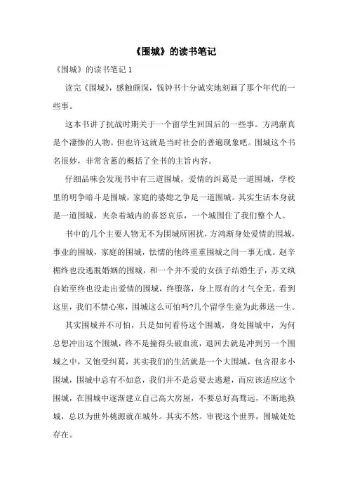 《围城》的读书笔记