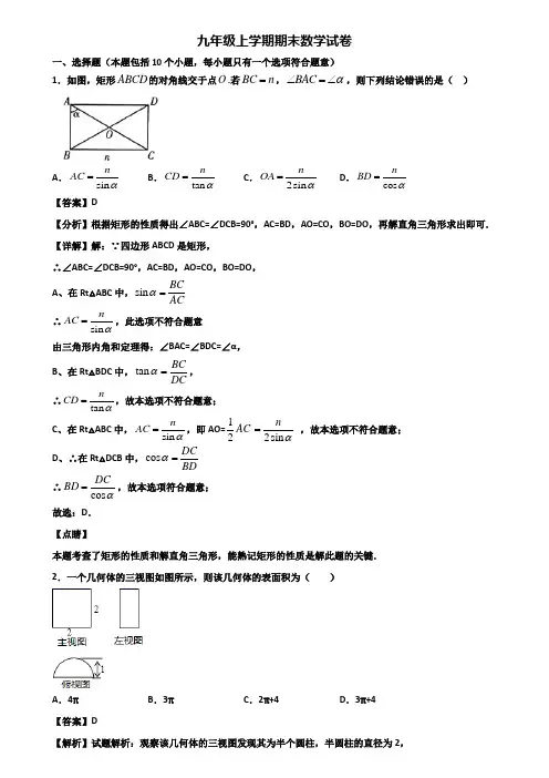 {3套试卷汇总}2019年合肥市九年级上学期期末学业质量监测数学试题