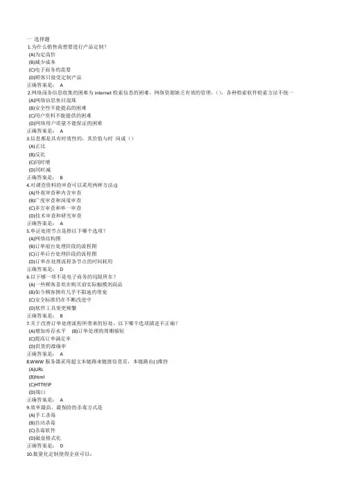 网络营销试题1