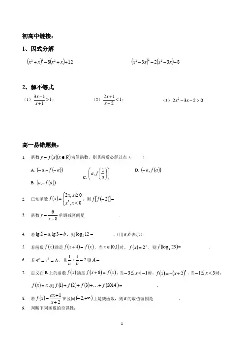 高一上册数学必修一易错题集