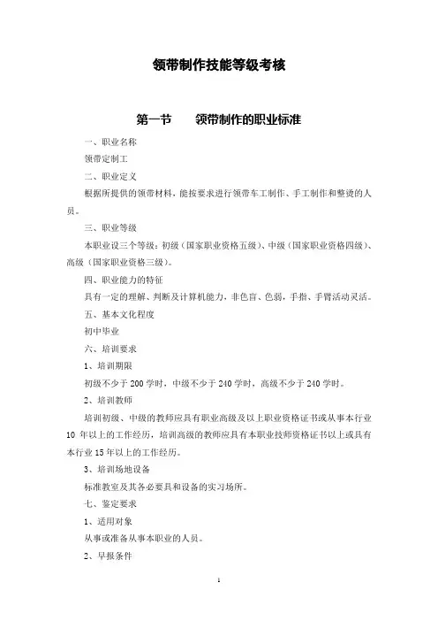 领带制作技能等级考核