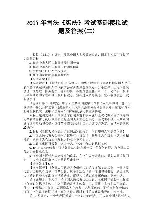 2017年司法《宪法》考试基础模拟试题及答案(二) 