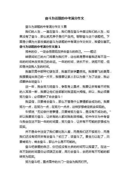 奋斗为话题的中考满分作文