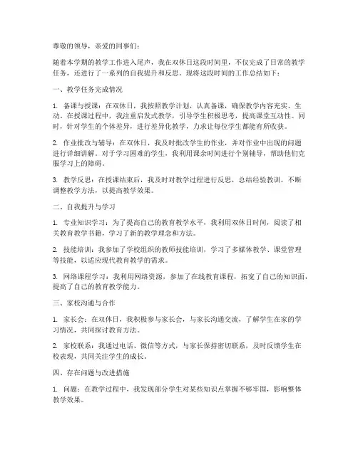 双休日教师个人工作总结