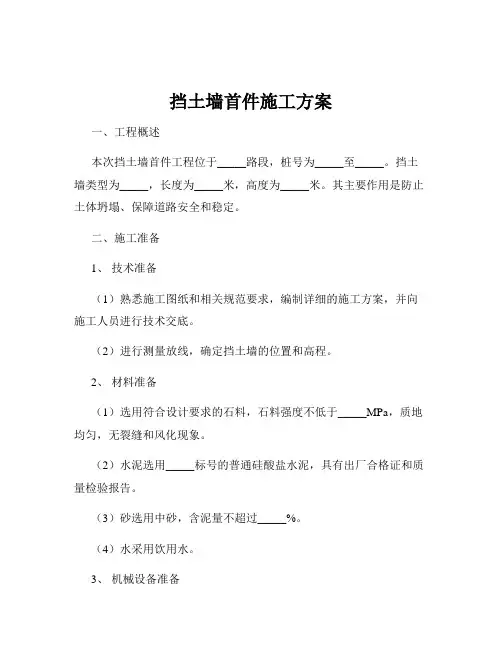 挡土墙首件施工方案