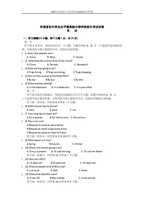 2019年河南省中考英语试卷(word版及答案)