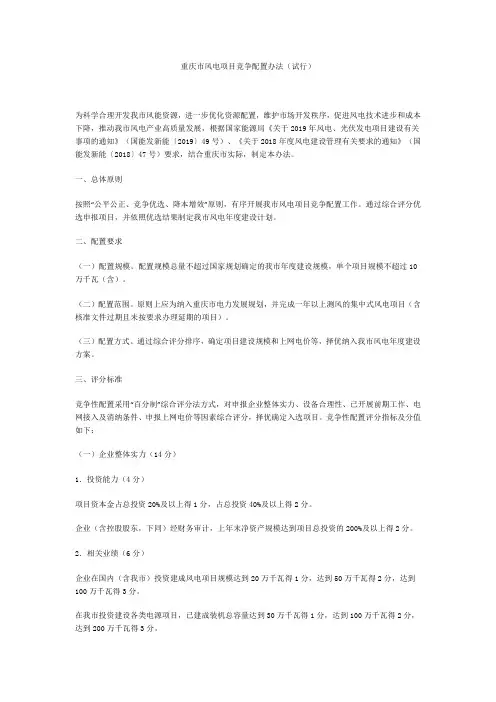 重庆市风电项目竞争配置办法(试行)