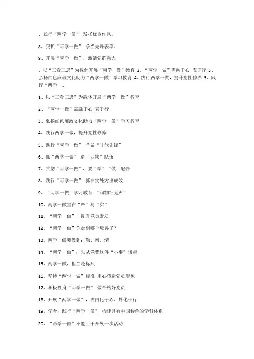 两学一做口号