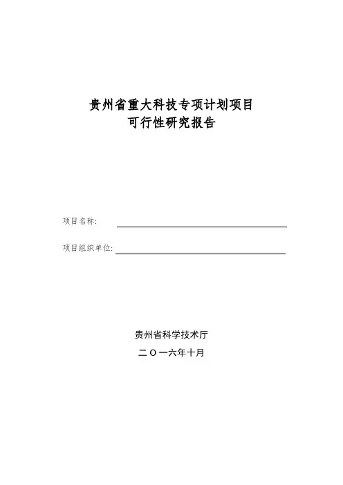 贵州重大科技专项计划项目