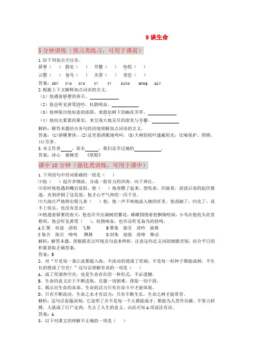 九年级语文下册 《谈生命》同步练习 人教新课标版