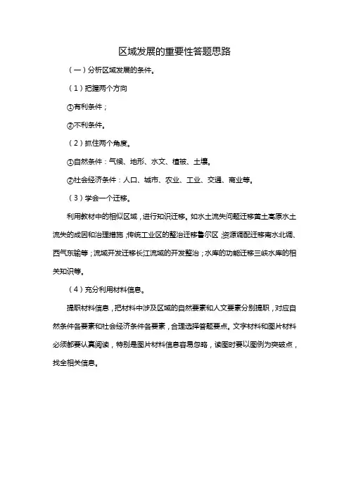 区域发展的重要性答题思路