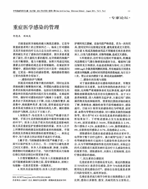 重症医学感染的管理
