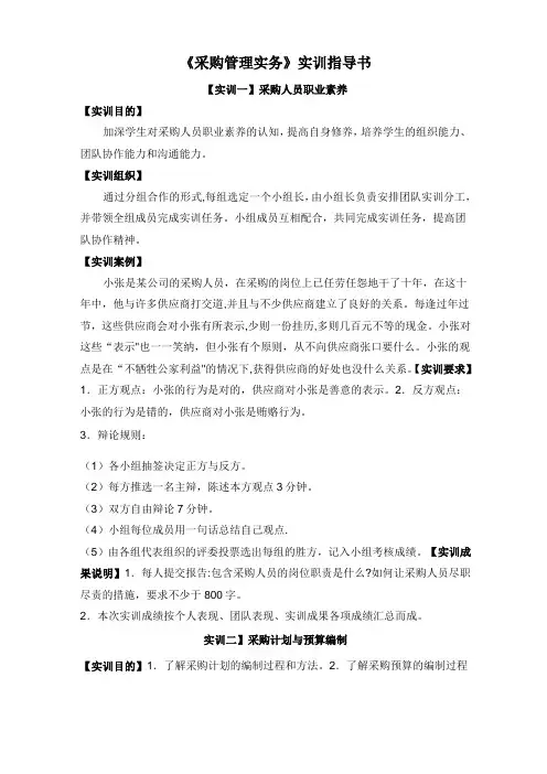 采购管理实训指导书