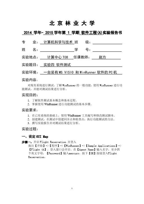 北京林业大学软件工程_实验4