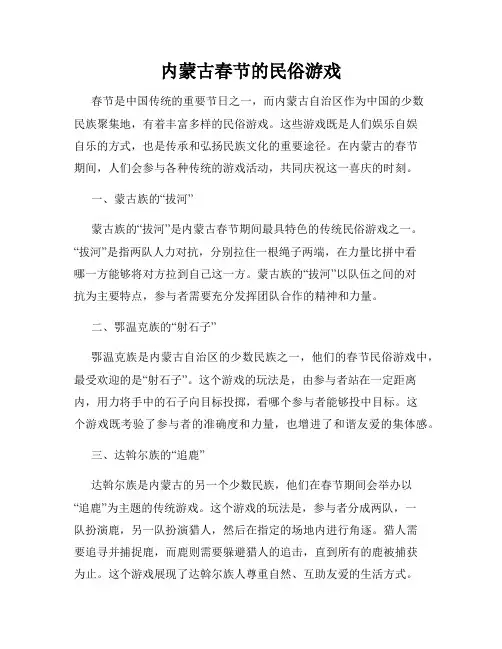 内蒙古春节的民俗游戏