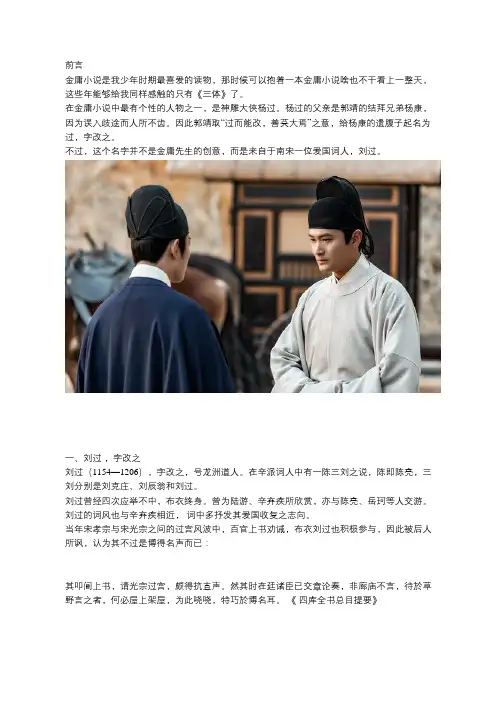 观宋填词138｜词人刘过字改之,金庸小说中大侠杨过名字的由来
