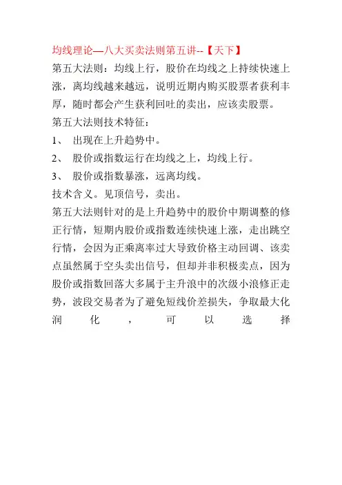 均线理论--第五集