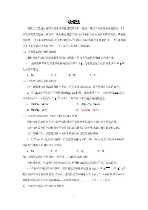 化学极值法