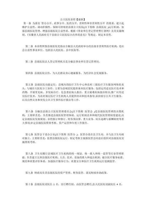公立医院章程【最新】