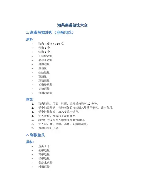 湘菜菜谱做法大全