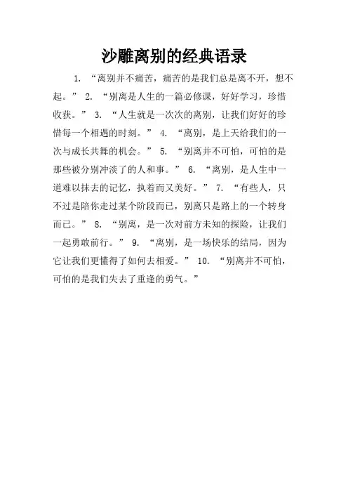 沙雕离别的经典语录