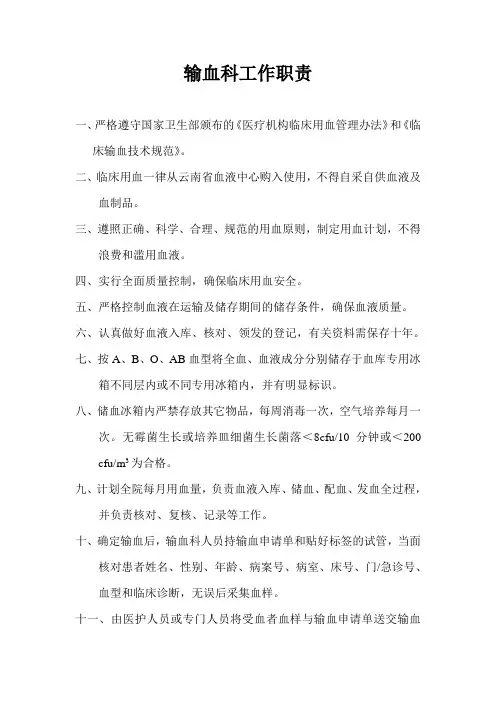 输血科工作职责