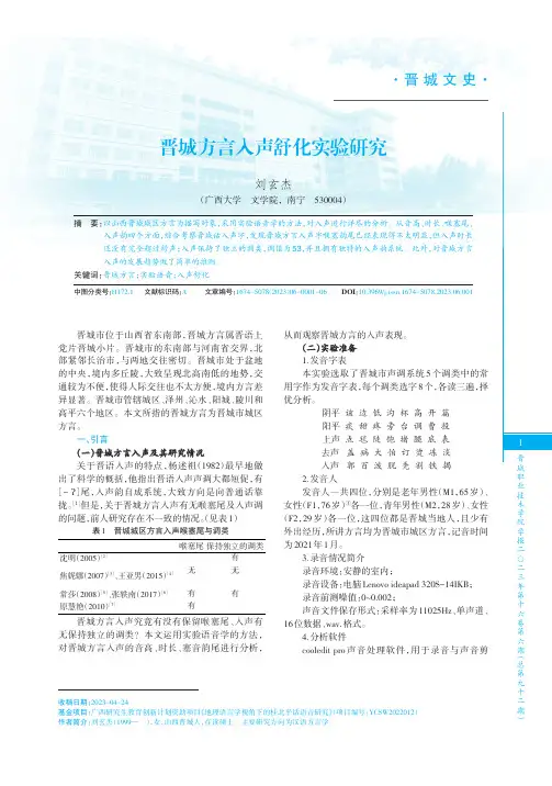 晋城方言入声舒化实验研究