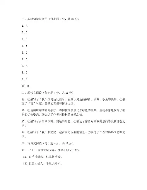 安微中考语文试卷答案