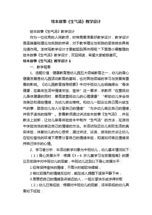 绘本故事《生气汤》教学设计